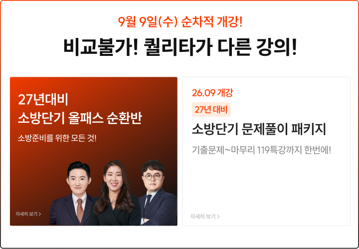 9월 개강